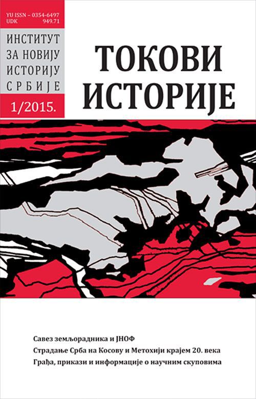 Tokovi istorije 1/2015